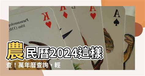 時間農曆|【農民曆】2024農曆查詢、萬年曆、黃曆 